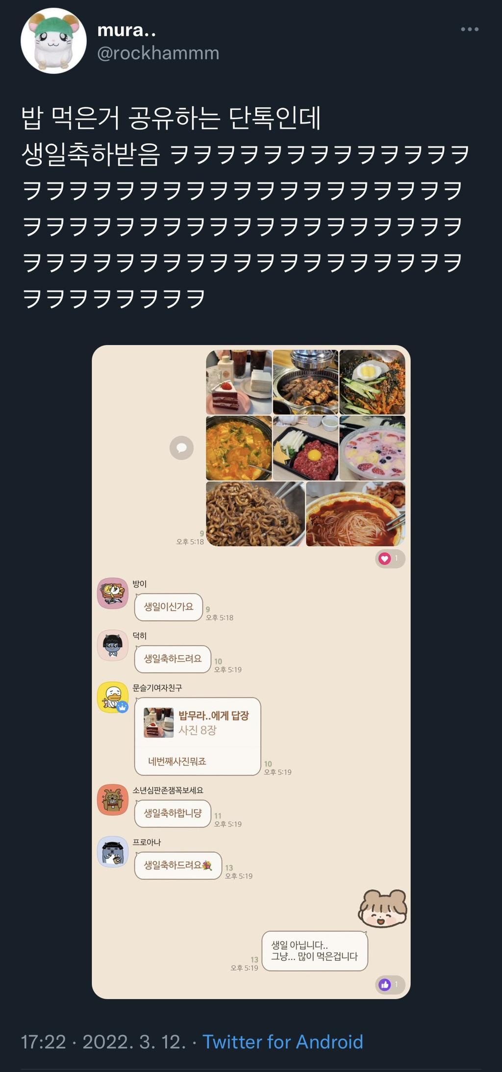 밥 먹은 거 공유하는 단톡인데.twt | 인스티즈