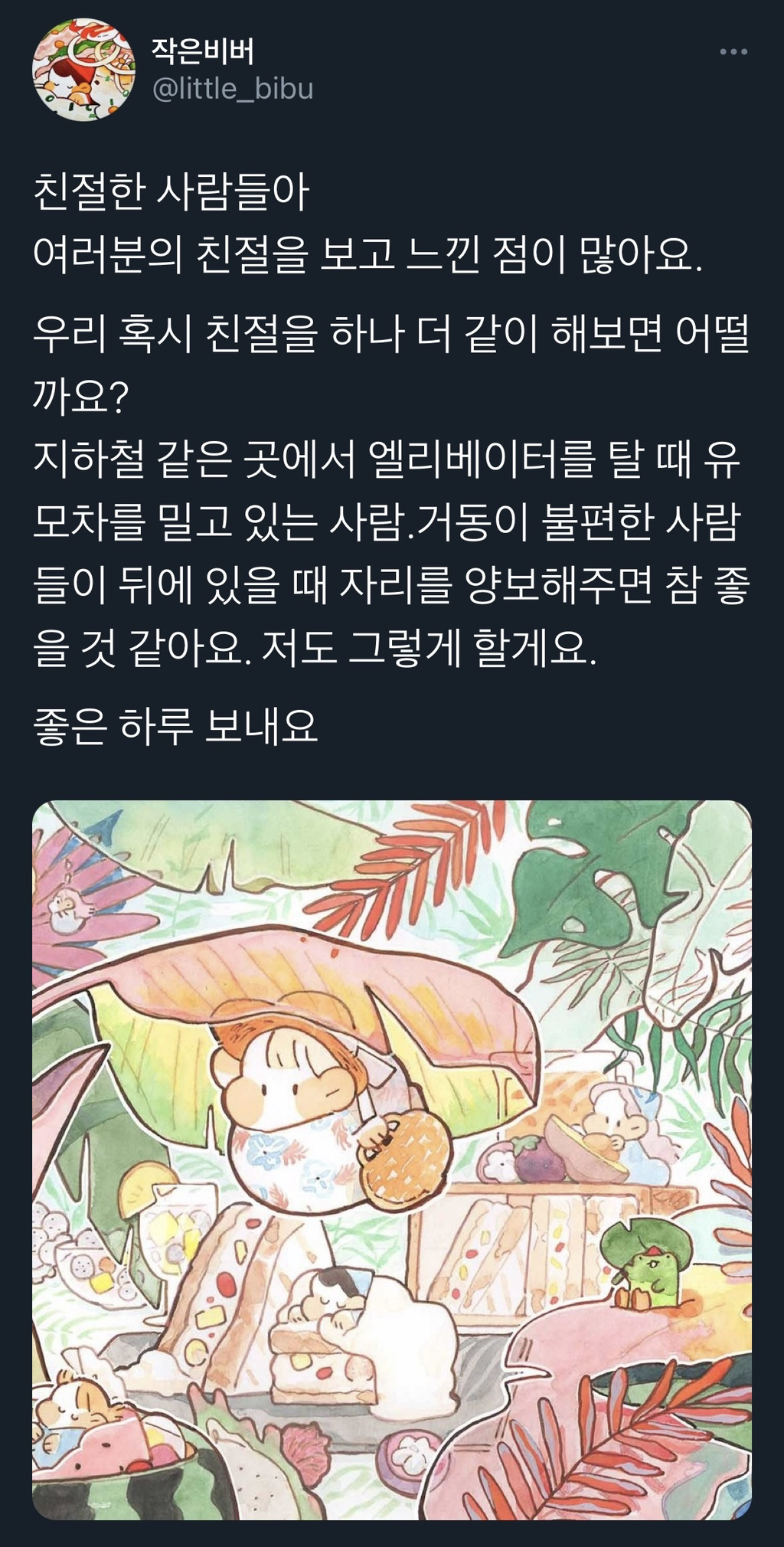 여러분이 모르는 사람을 위해 하는 작은 친절이 있나요?.twt | 인스티즈