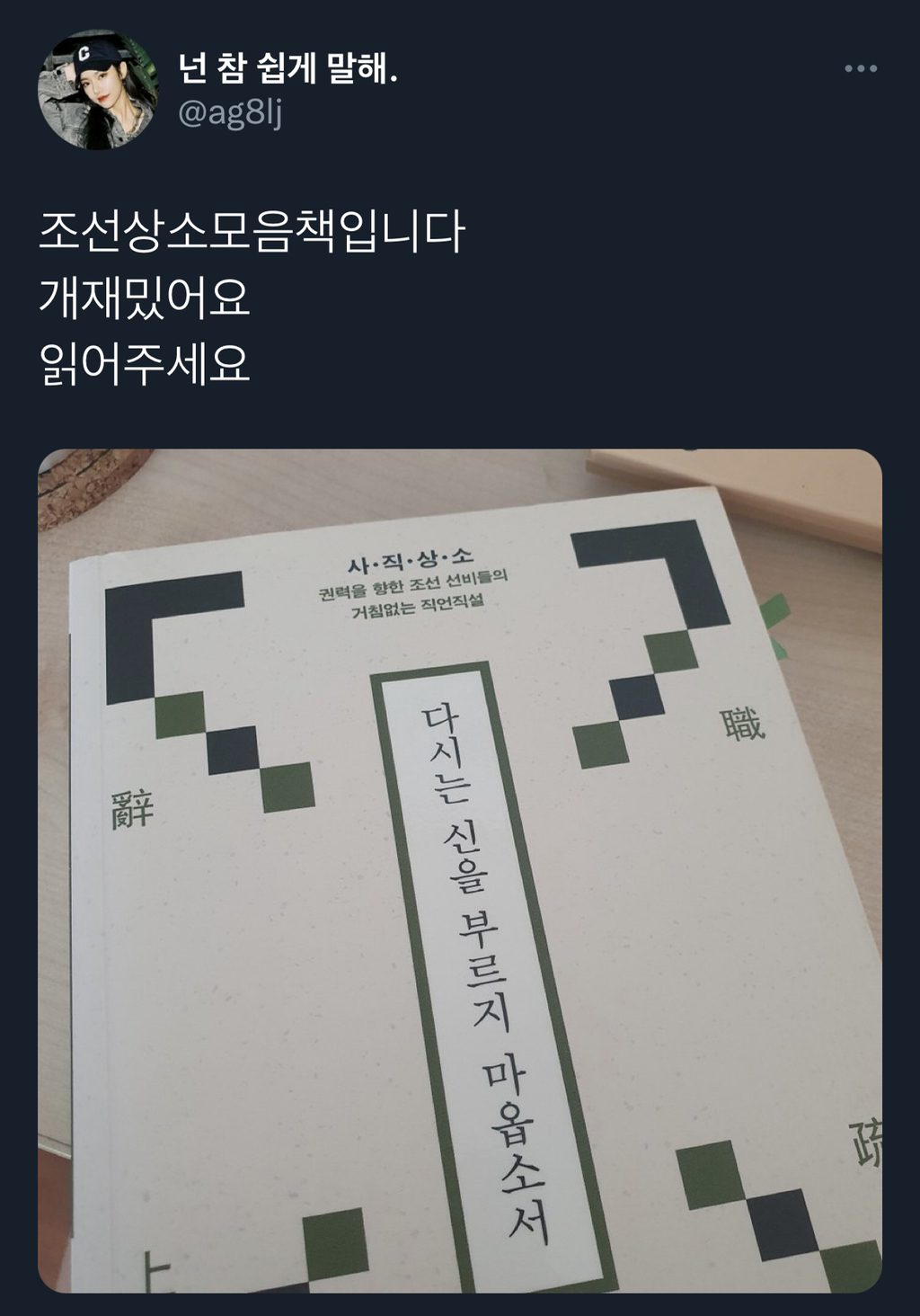 예로부터 우리는 '쫄?'의 민족이었다.twt | 인스티즈