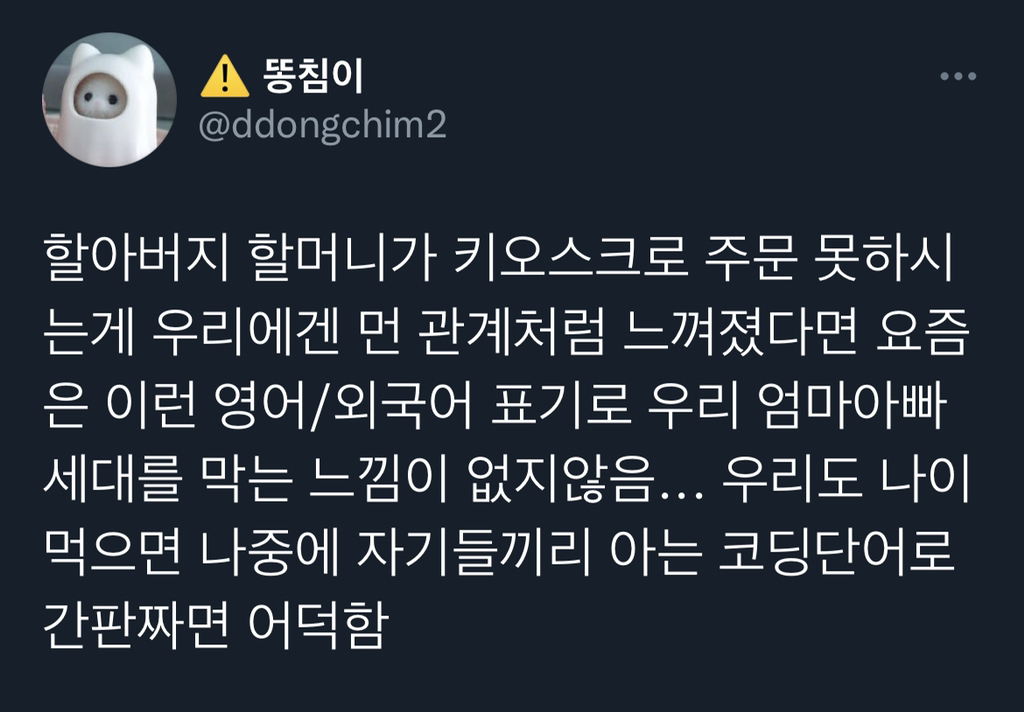 요즘 왜 커피숍이나 빵집 다 영어로만 적어놓음?.twt | 인스티즈