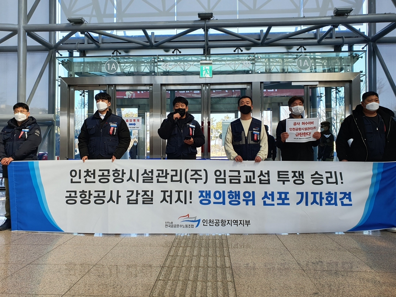 인천공항시설관리 이미지