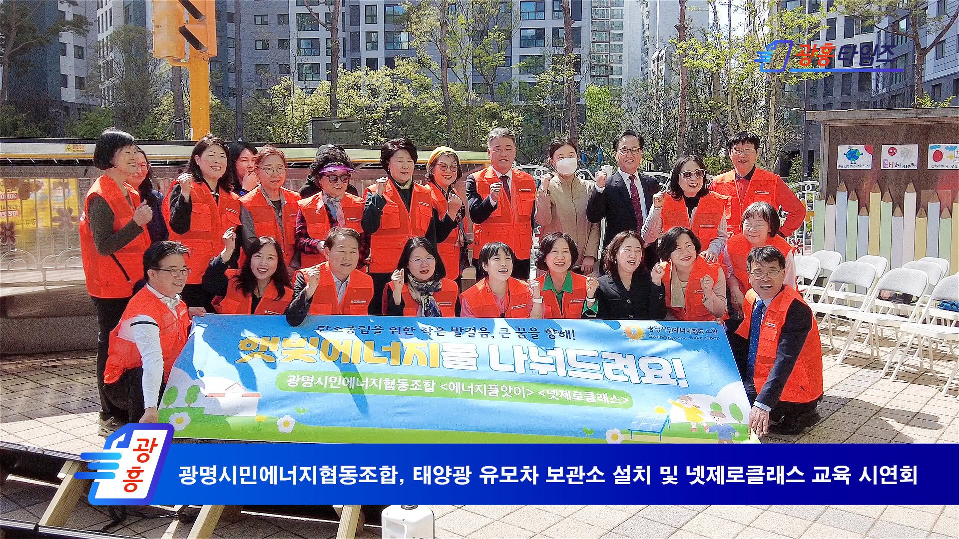 광명시민에너지협동조합 이미지