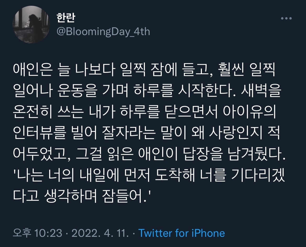 나는 너의 내일에 먼저 도착해 너를 기다리겠다고 생각하며 잠들어.twt | 인스티즈