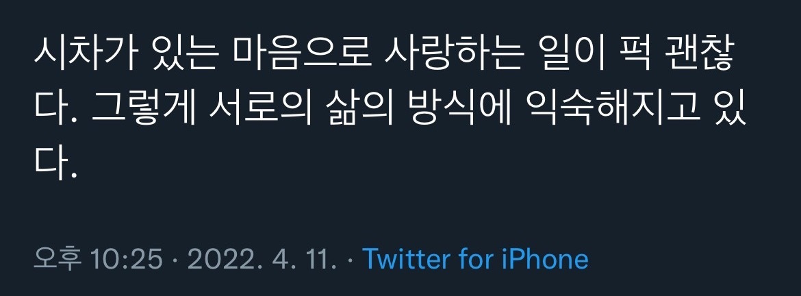 나는 너의 내일에 먼저 도착해 너를 기다리겠다고 생각하며 잠들어.twt | 인스티즈