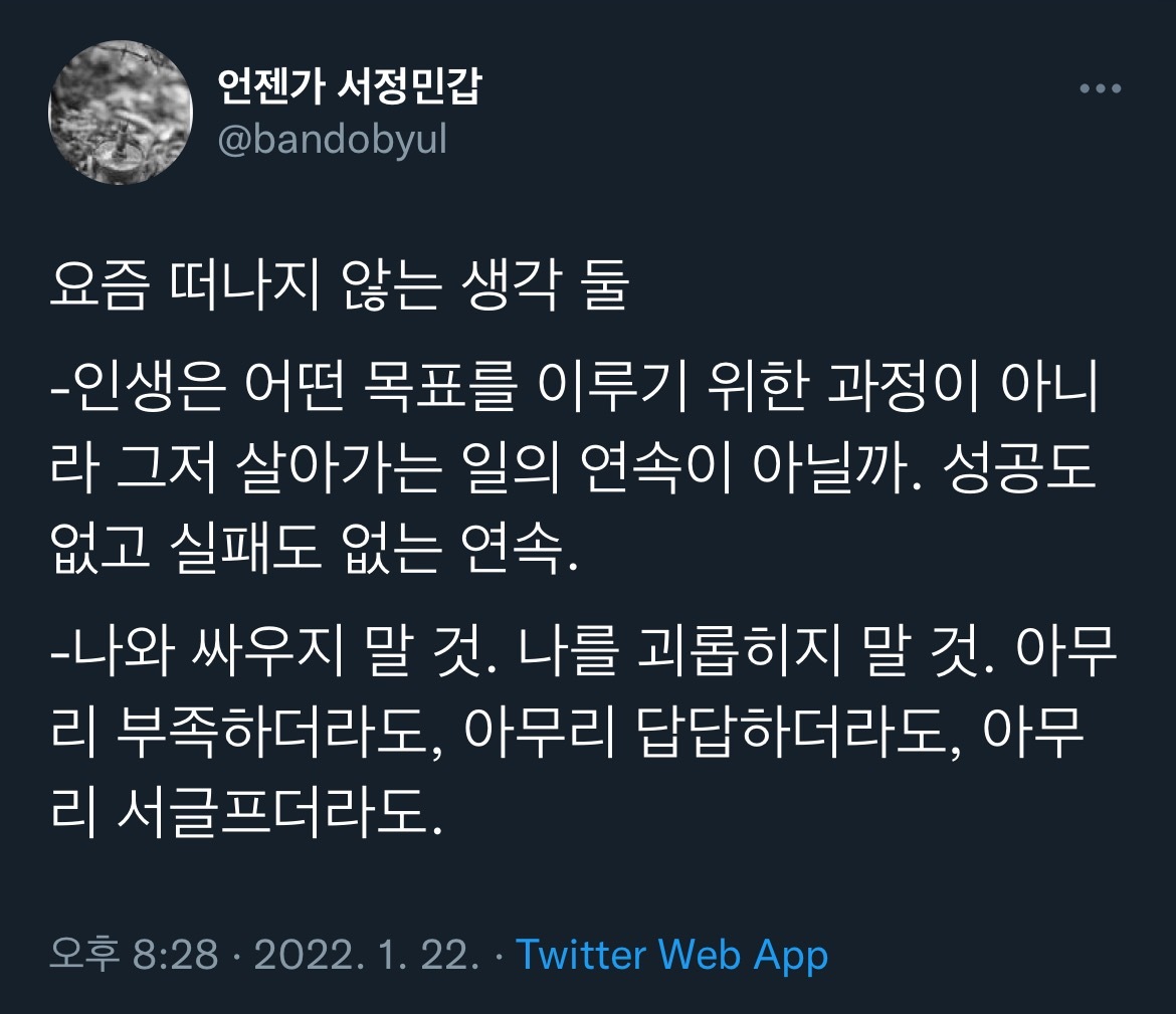 나는 너의 내일에 먼저 도착해 너를 기다리겠다고 생각하며 잠들어.twt | 인스티즈