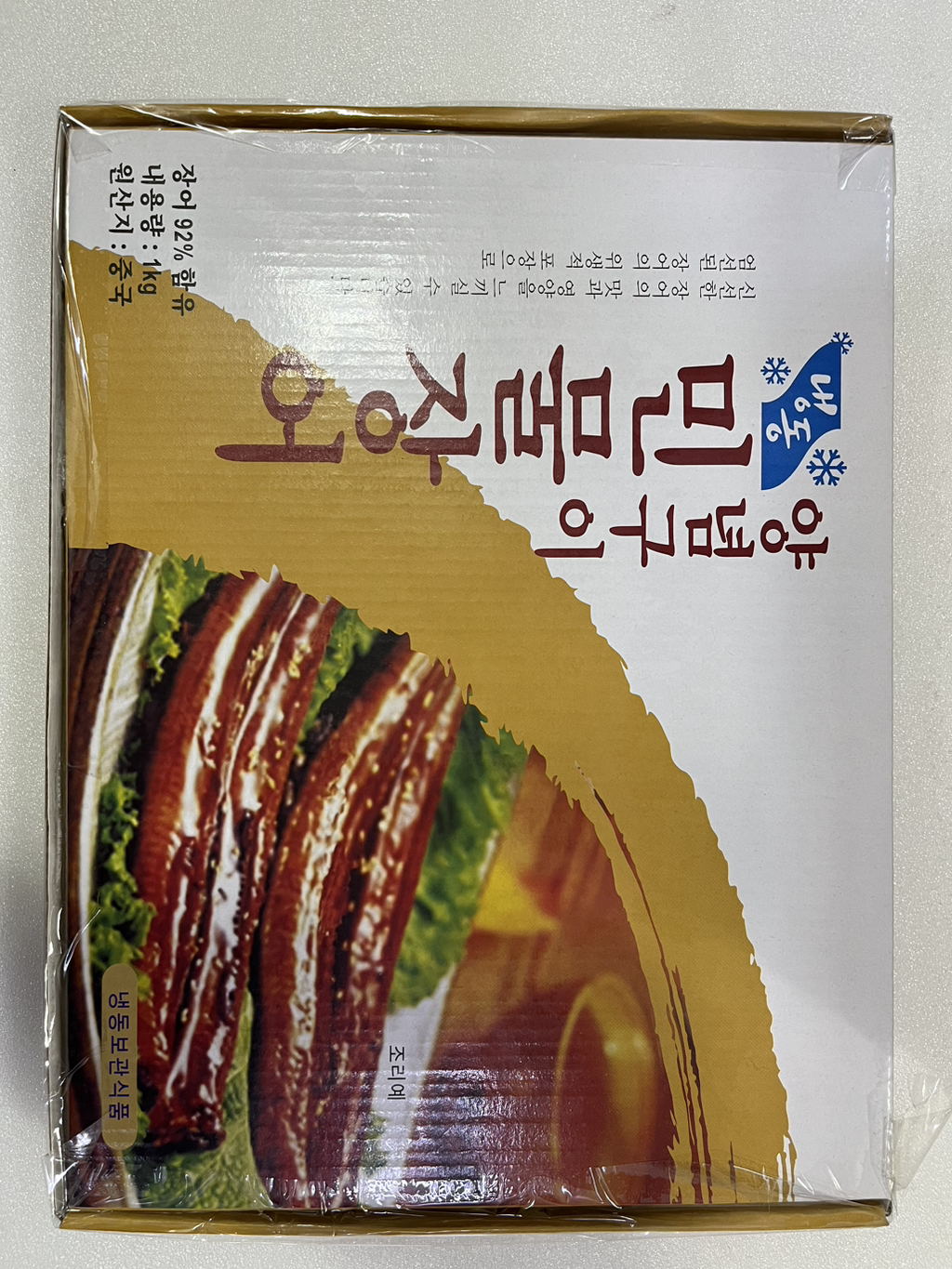 동림장어 이미지