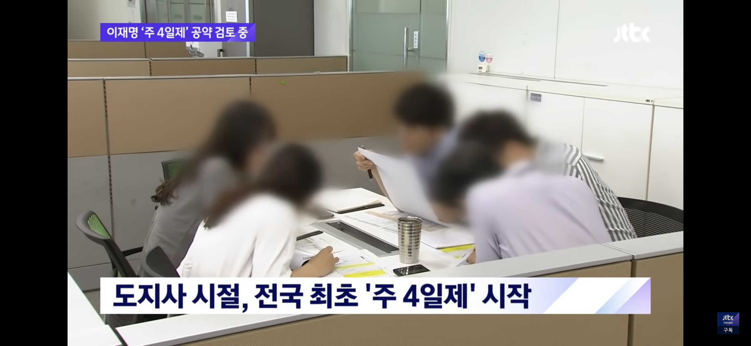 찐으로 가능할 뻔 했던 이재명 주4일제 공약 | 인스티즈