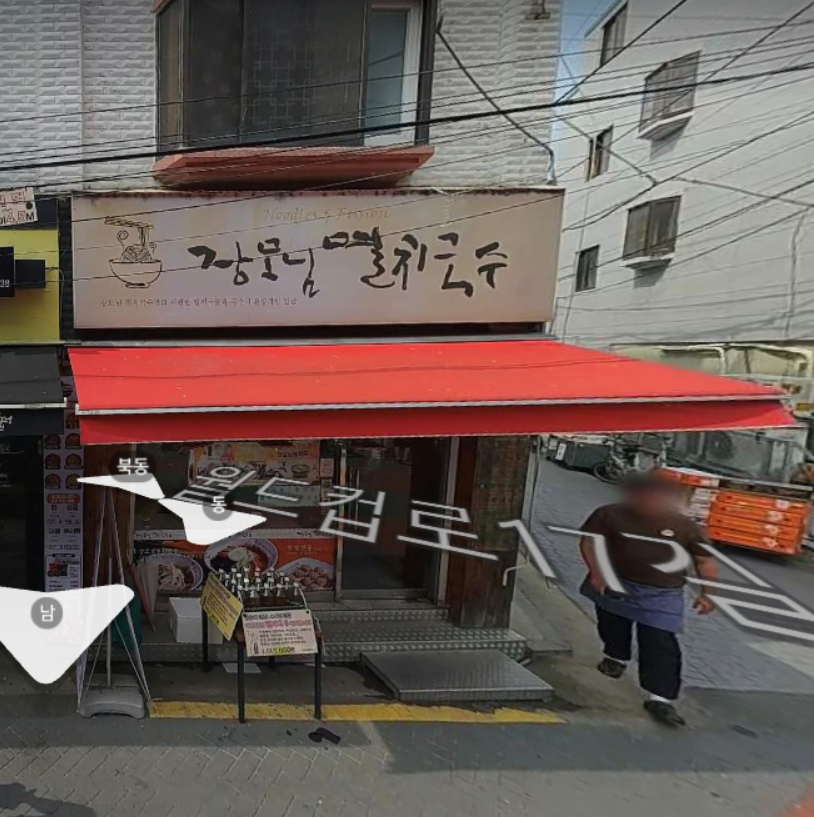 멸치국수 이미지