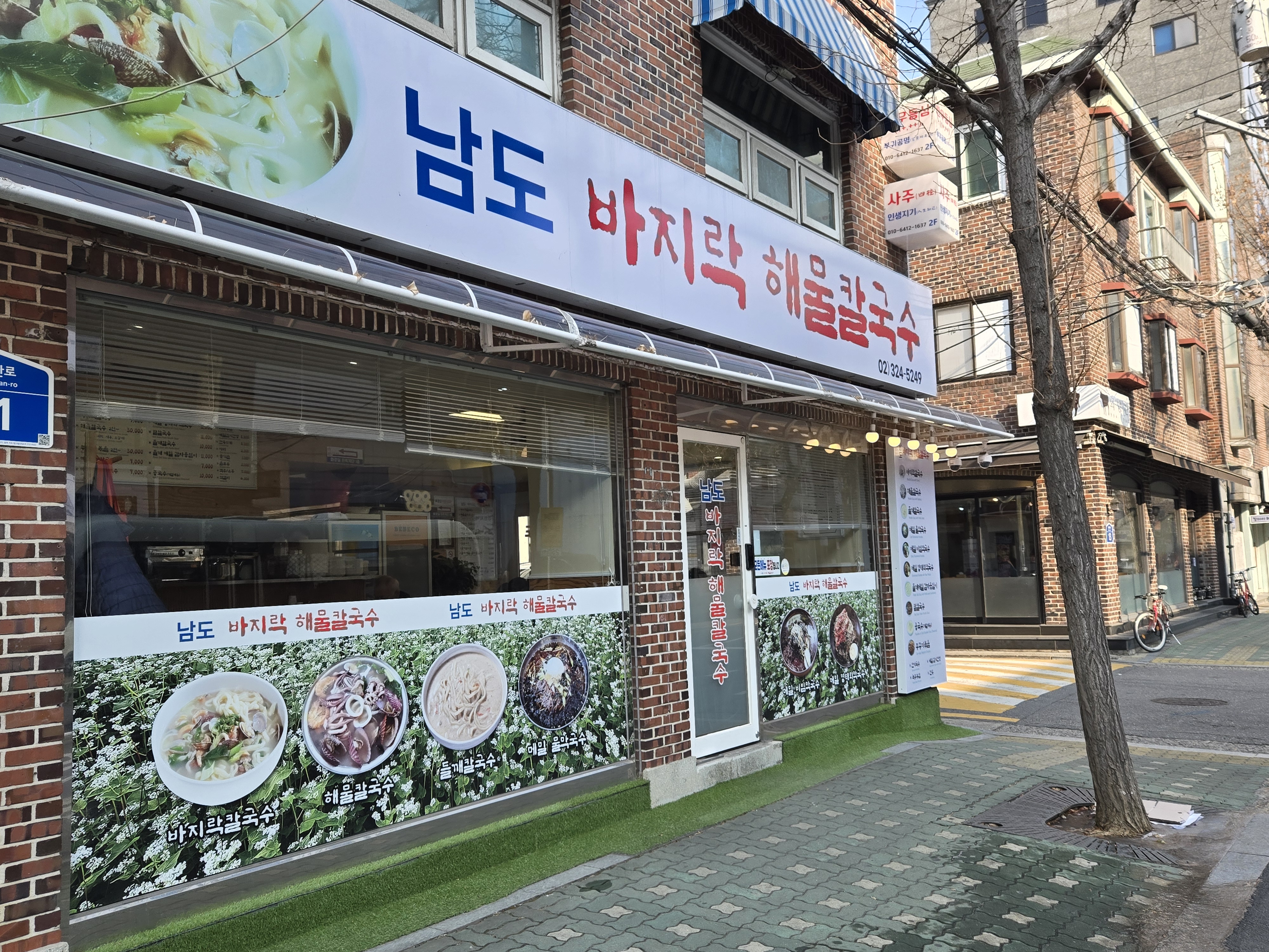 마포칼국수 이미지