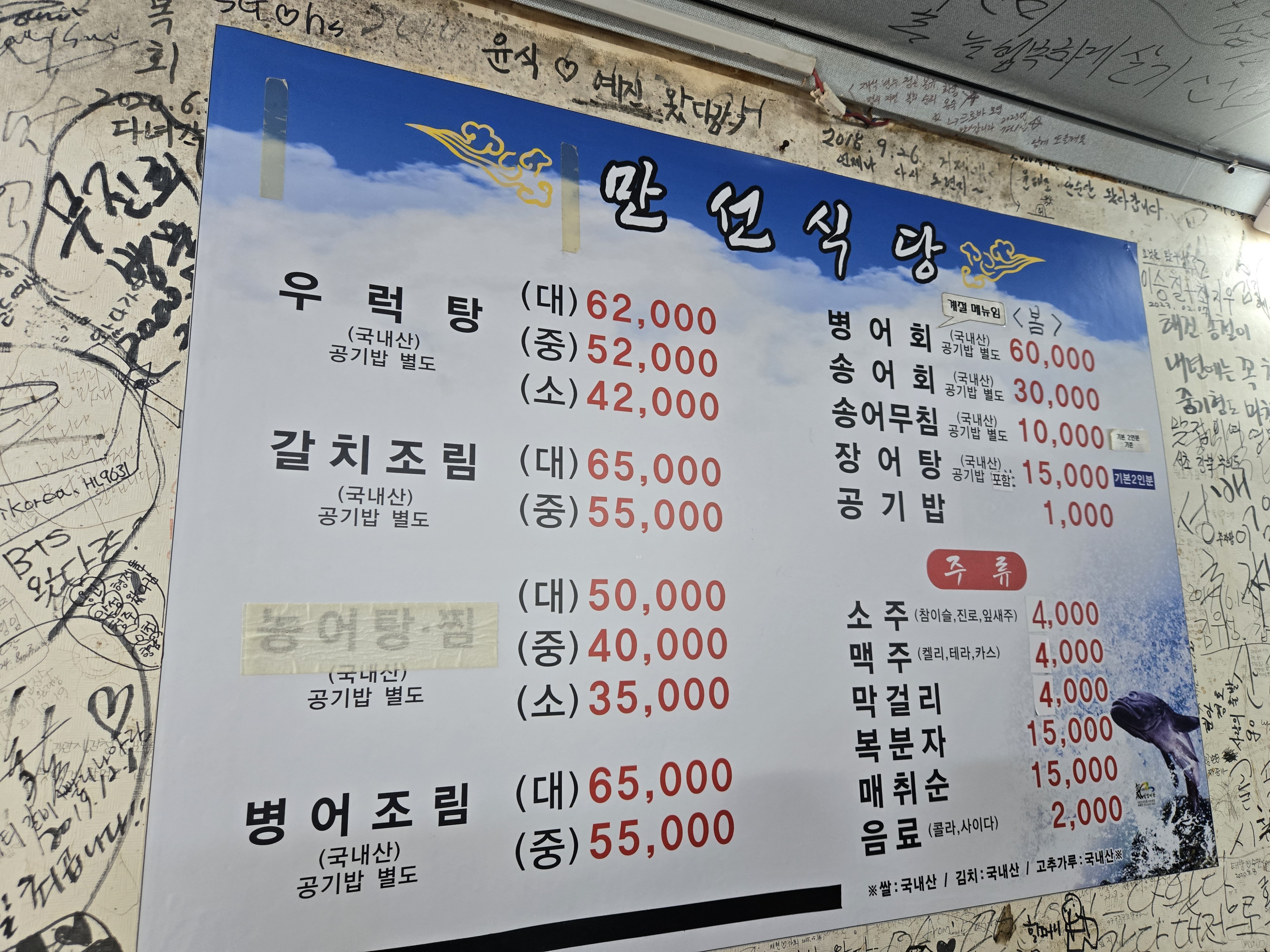 만선식당 이미지