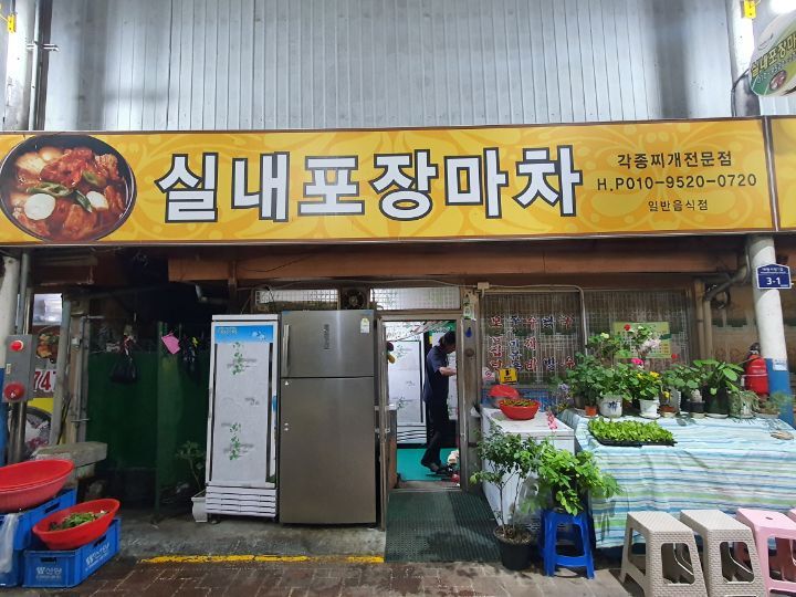 금산포장마차 이미지