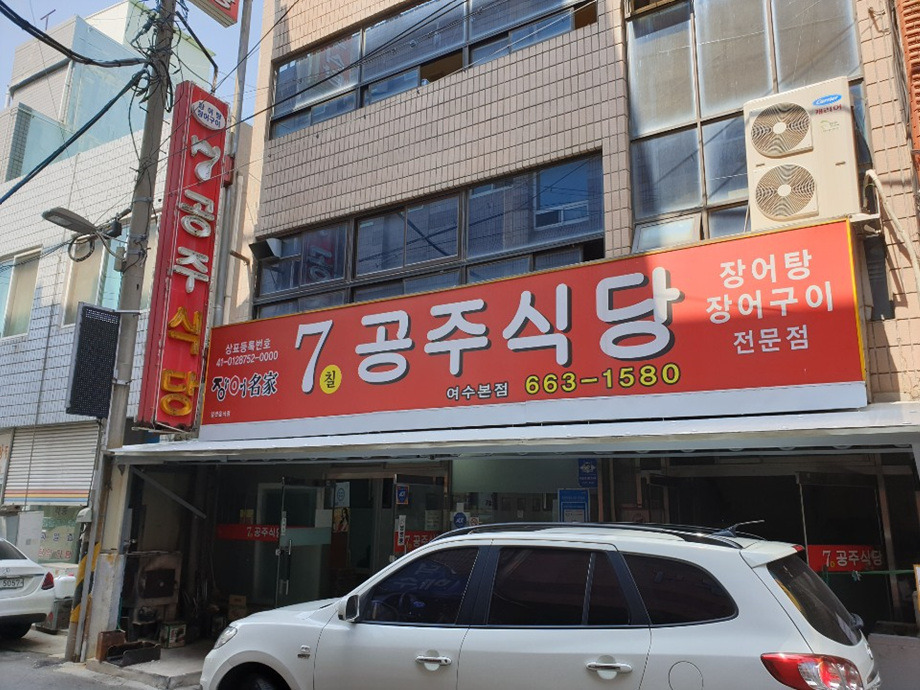 공주식당 이미지