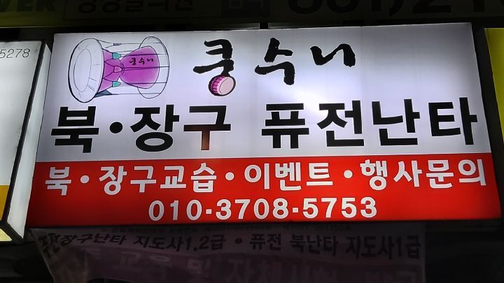 쿵수니 이미지