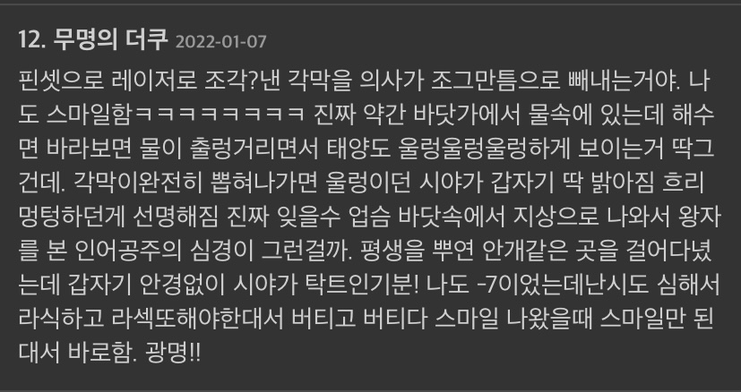 스마일라식 한 남돌이 말해주는 스마일라식 후기.jpg | 인스티즈