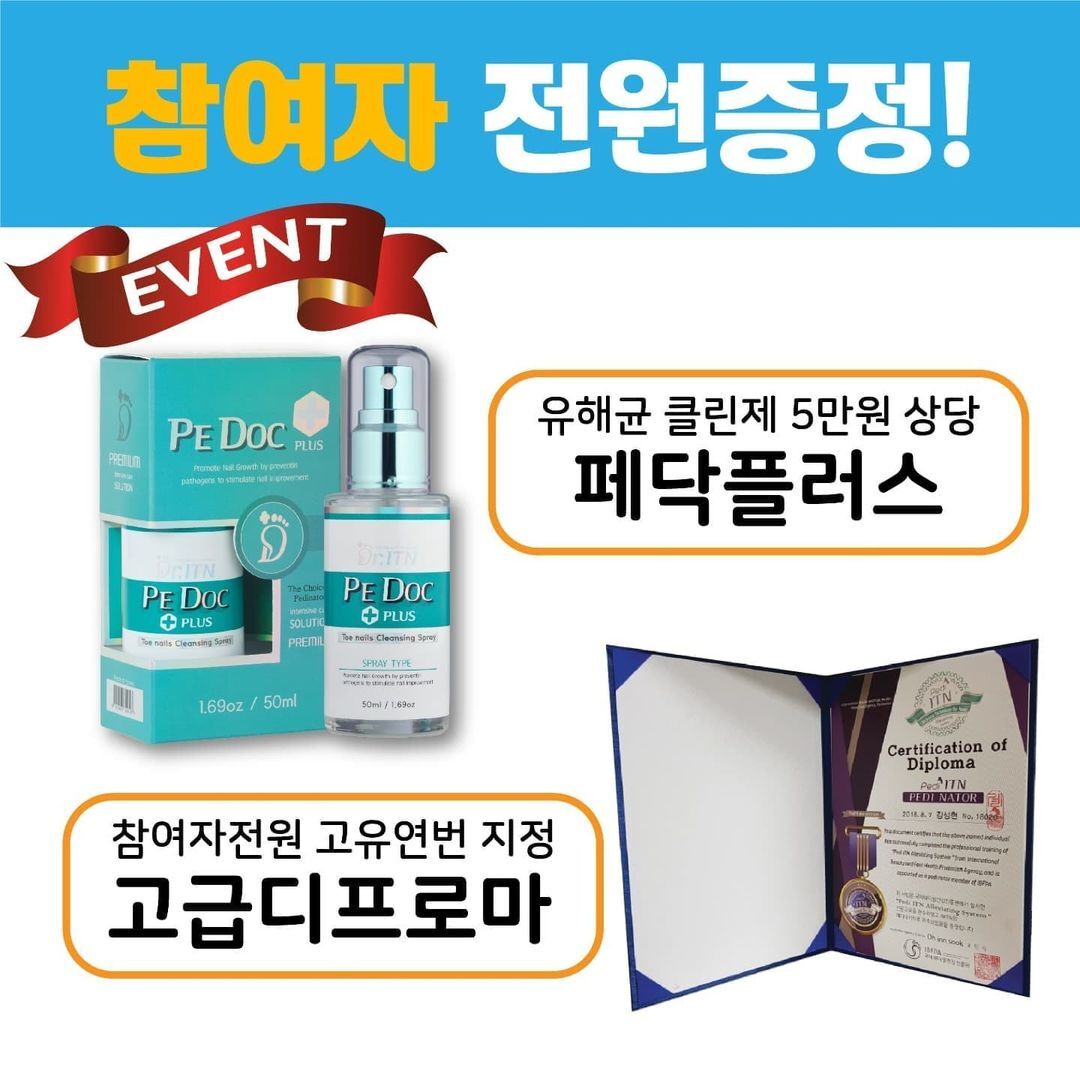 페디Bio 이미지