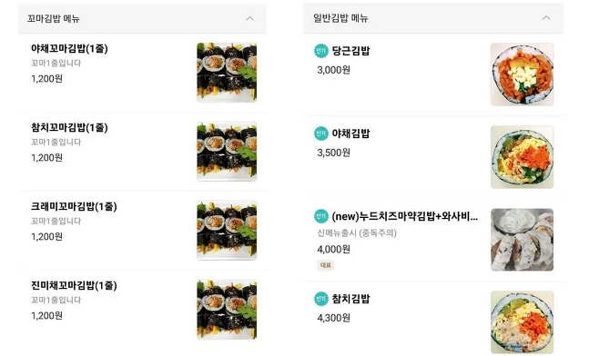 먹어본김밥 이미지
