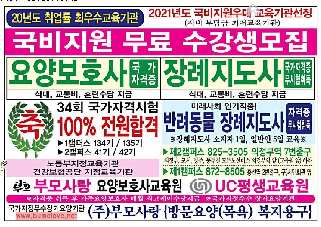 부모사랑요양보호사교육원 이미지