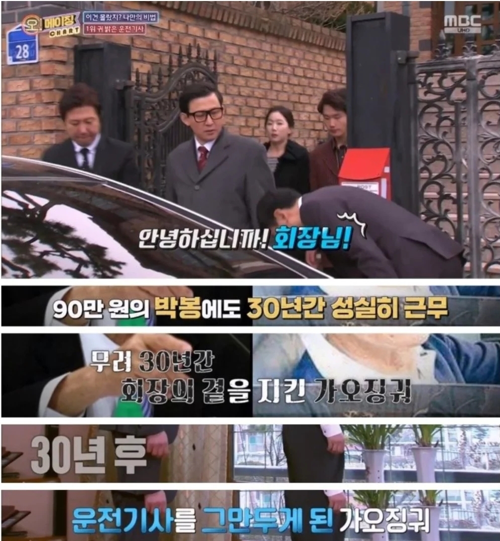 30년간 대기업 회장 운전기사로 일한 사람의 최후.jpg | 인스티즈