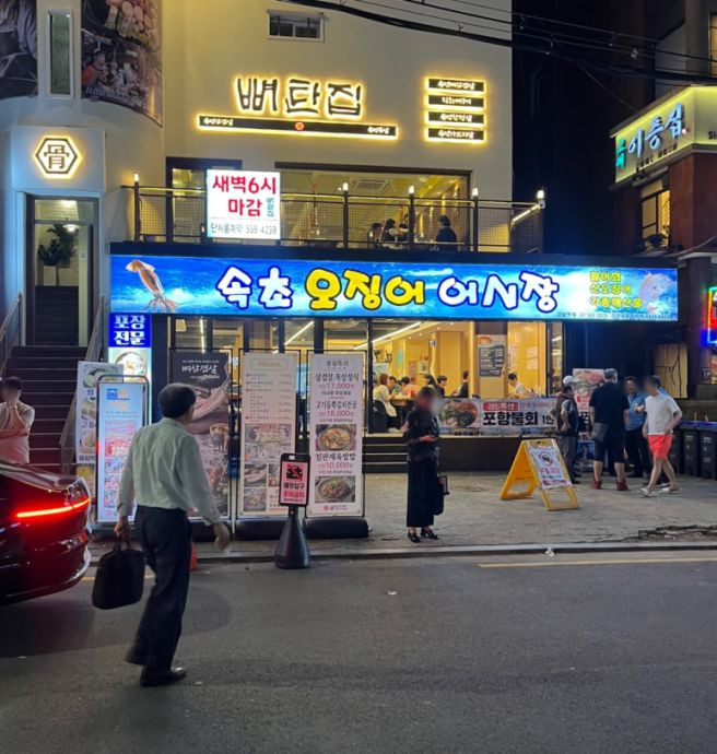 속초어시장 이미지