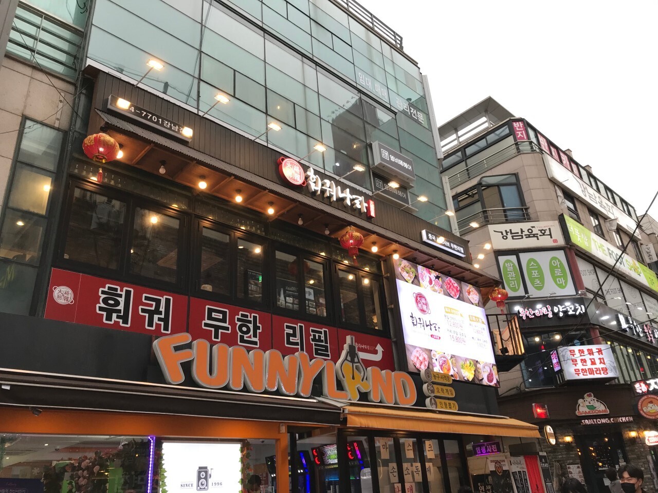 훠궈나라 강남점 이미지