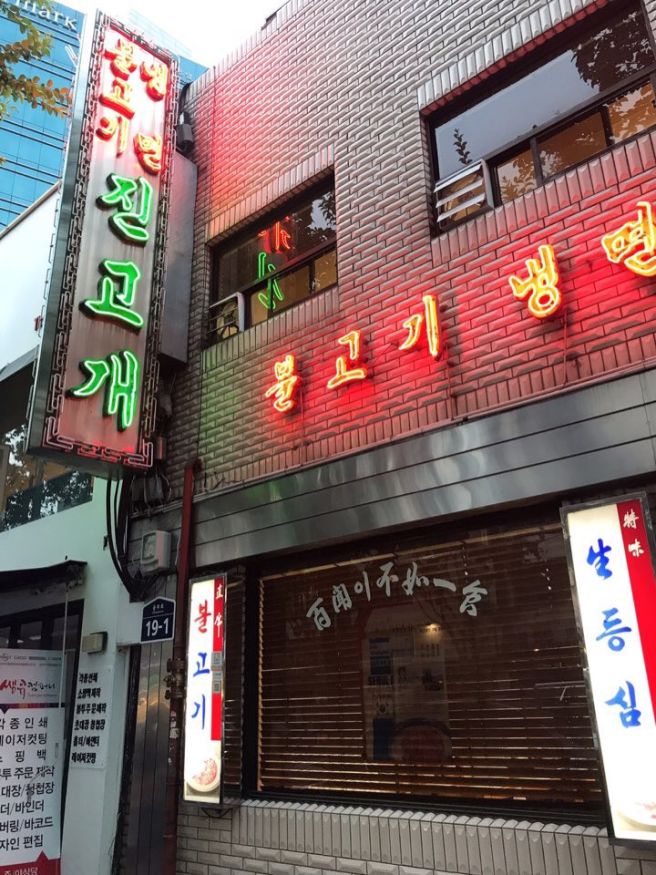 진고개 이미지