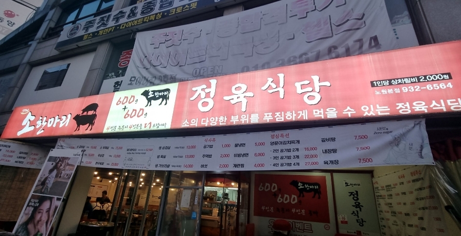 한마리정육식당 이미지