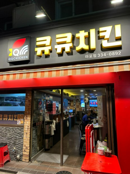 큐큐치킨 이미지