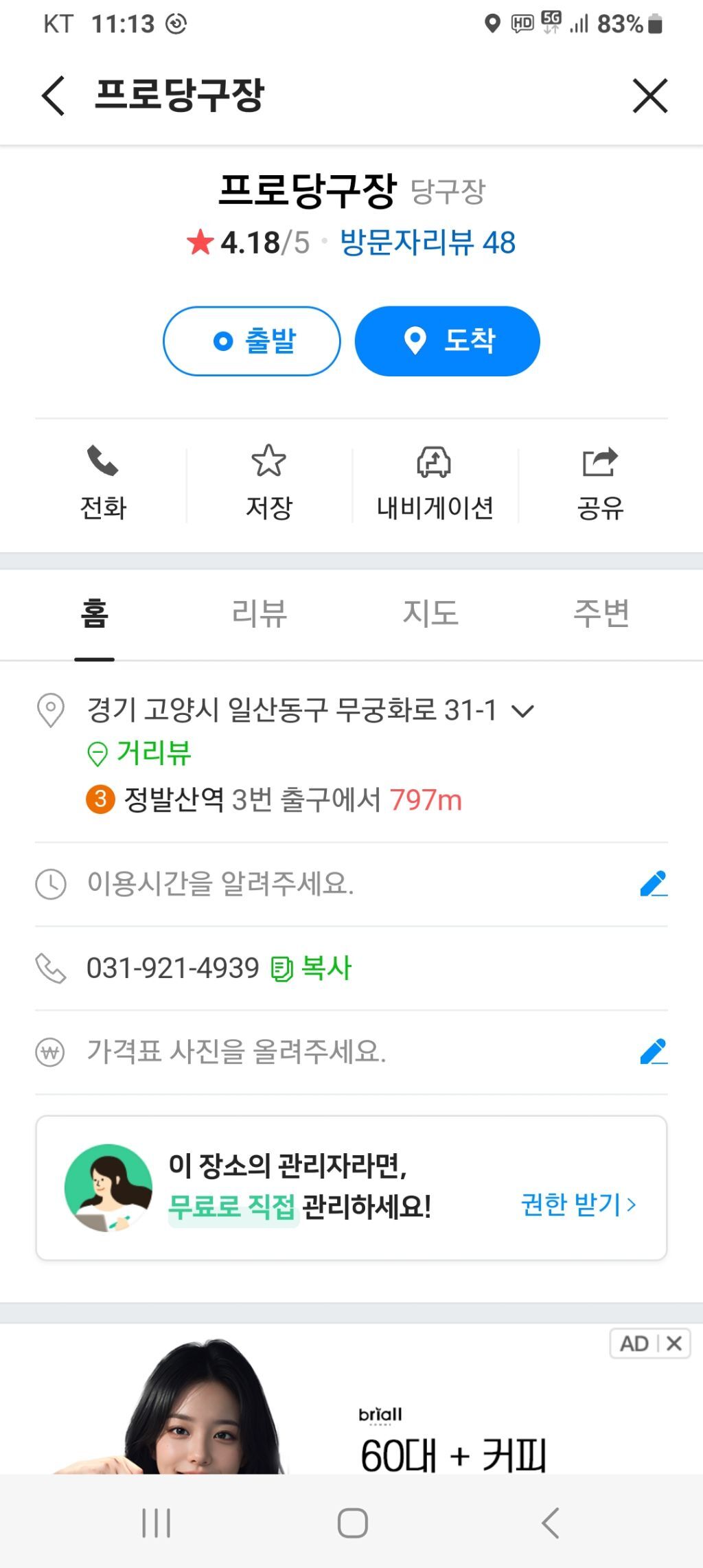 삼구사구당구장 이미지