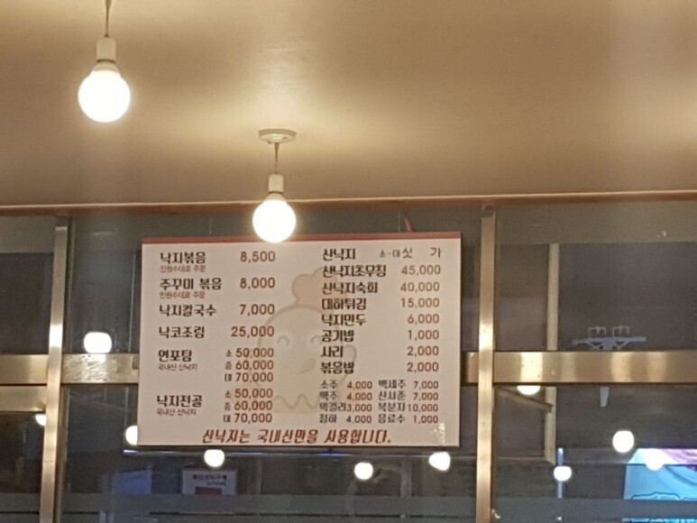 명가낙지마당 이미지