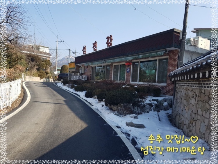 섬진강매운탕 이미지