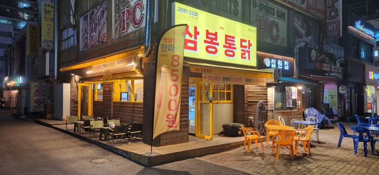 삼봉통닭 이미지