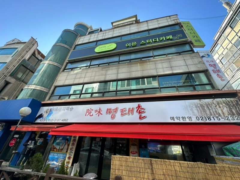 명태촌 이미지