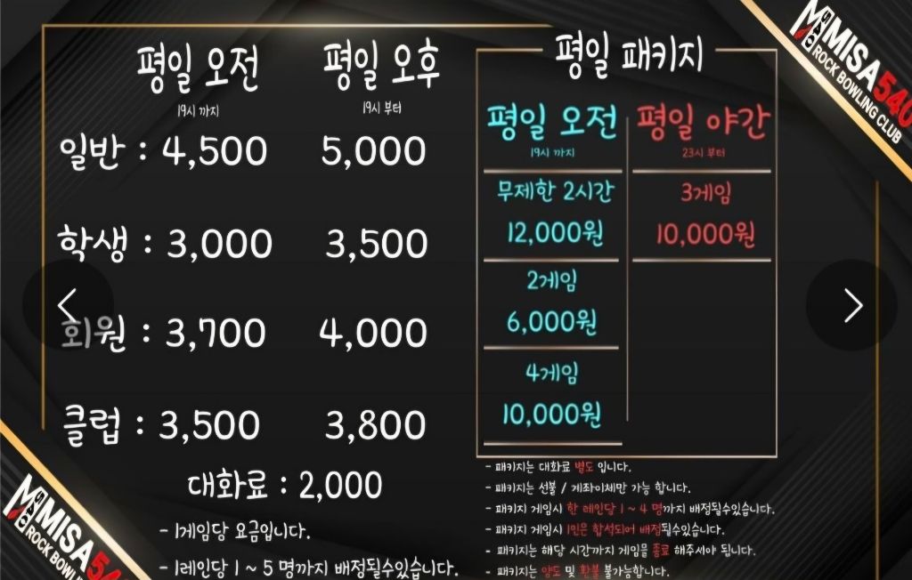 미사540락볼링클럽 이미지