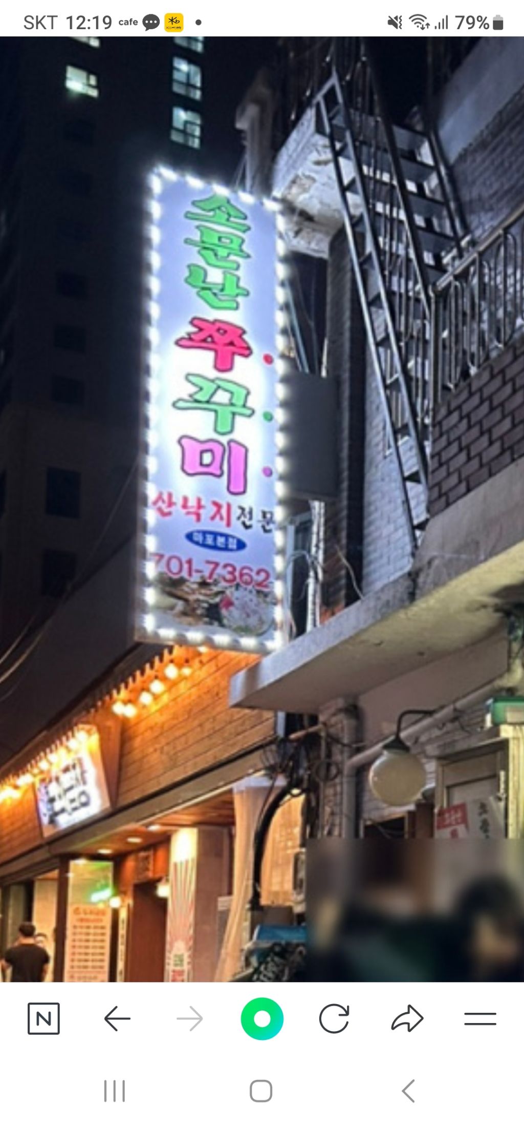 소문난쭈꾸미마포 이미지