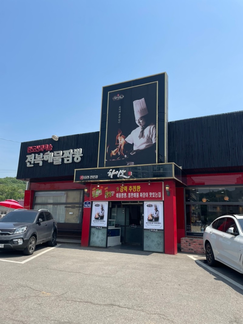 황제해물짬뽕 이미지