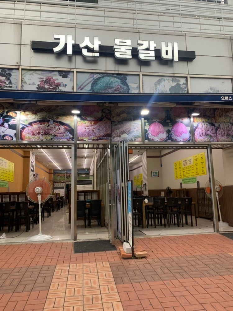 가산물갈비&백년불고기 이미지