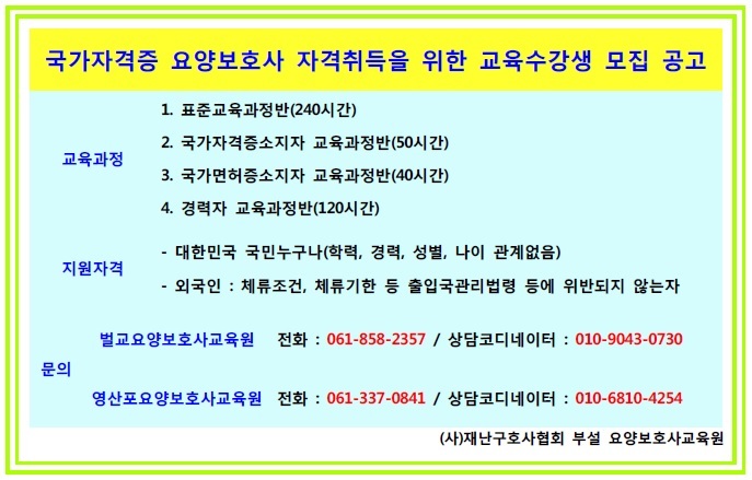 영산포요양보호사교육원 이미지