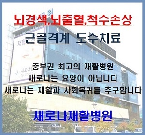 새로나병원 이미지