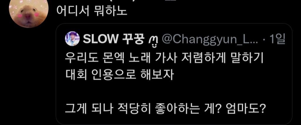 몬엑 노래가사 저렴하게 말하기 대회 (근데 이제 밈을 곁들인) | 인스티즈