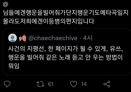사건의 지평선, 한 페이지가 될 수 있게, 유쓰, 행운을 빌어줘 같은 노래 듣고 안 우는 방법이 뭐임.twt | 인스티즈