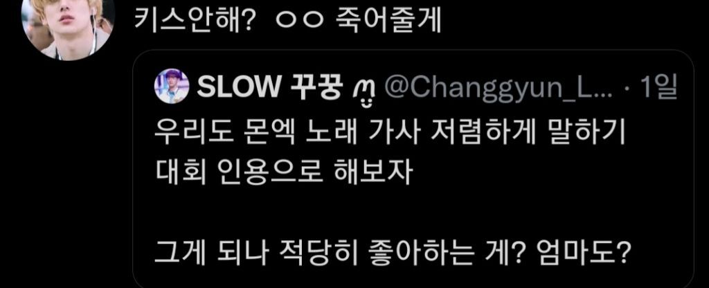몬엑 노래가사 저렴하게 말하기 대회 (근데 이제 밈을 곁들인) | 인스티즈
