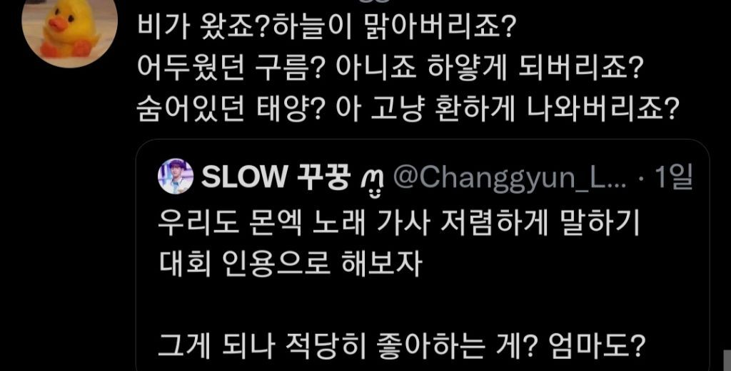 몬엑 노래가사 저렴하게 말하기 대회 (근데 이제 밈을 곁들인) | 인스티즈