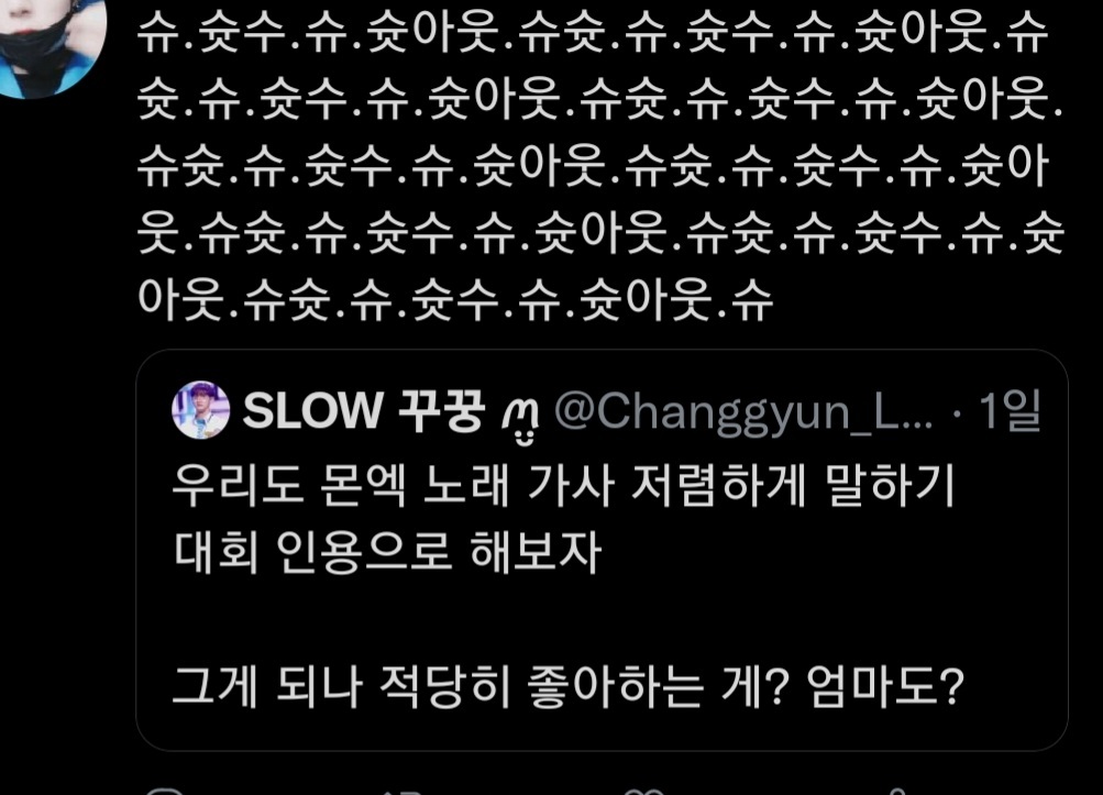 몬엑 노래가사 저렴하게 말하기 대회 (근데 이제 밈을 곁들인) | 인스티즈
