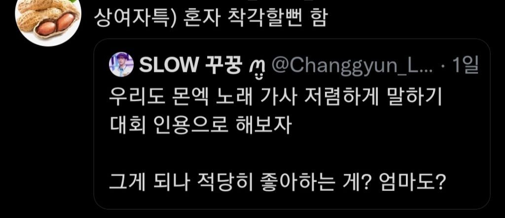 몬엑 노래가사 저렴하게 말하기 대회 (근데 이제 밈을 곁들인) | 인스티즈