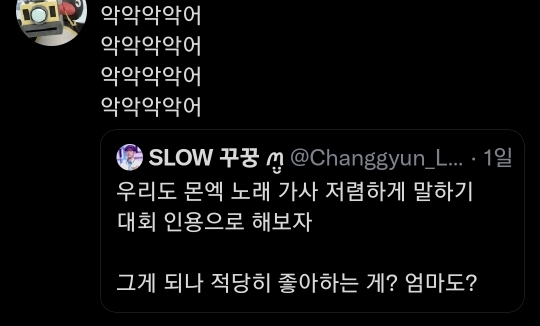 몬엑 노래가사 저렴하게 말하기 대회 (근데 이제 밈을 곁들인) | 인스티즈