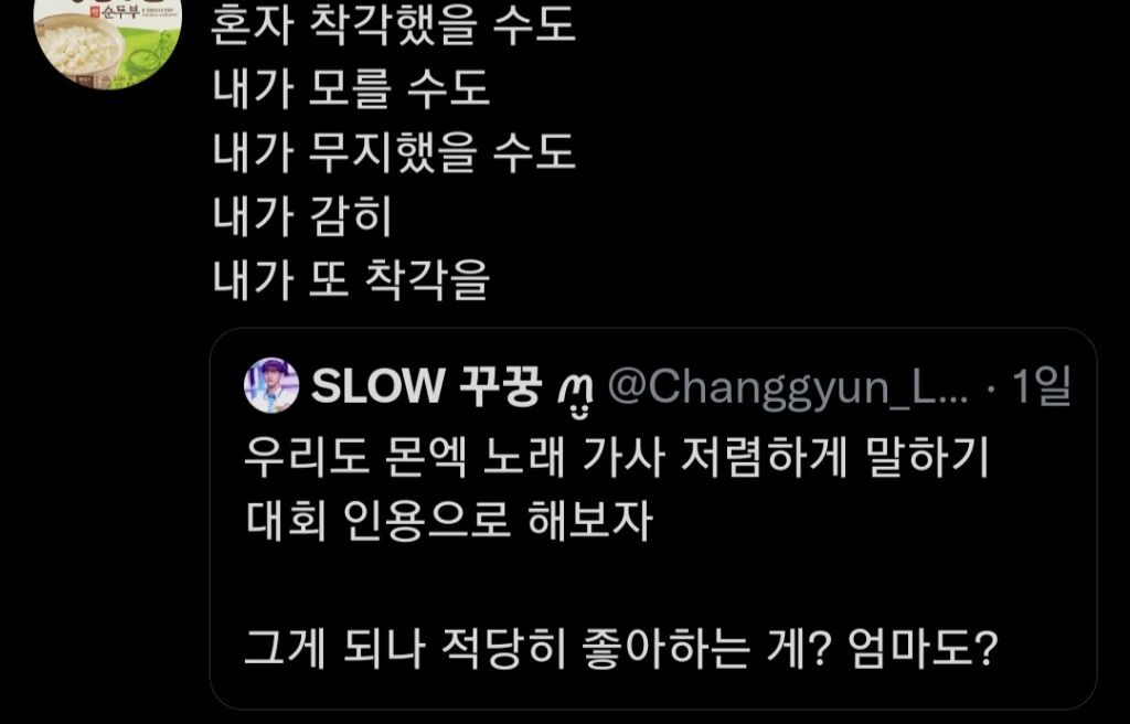 몬엑 노래가사 저렴하게 말하기 대회 (근데 이제 밈을 곁들인) | 인스티즈
