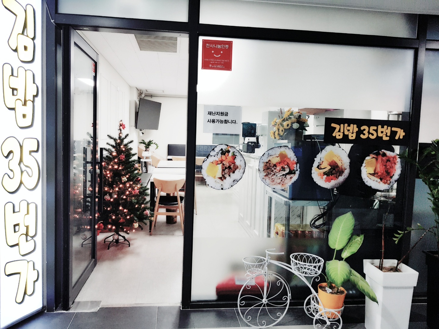 김밥35번가 이미지