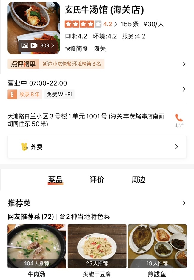 연길식당 이미지