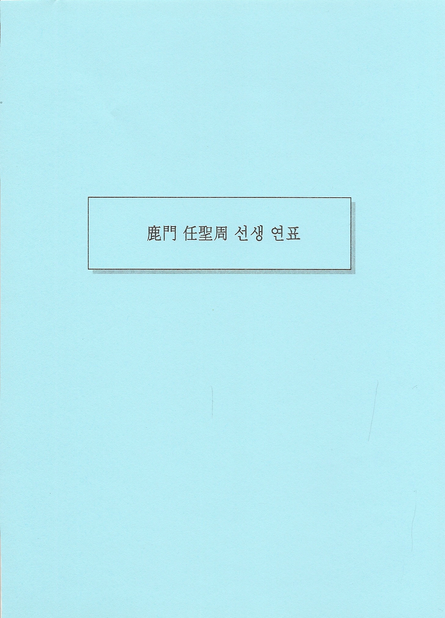 녹문 이미지
