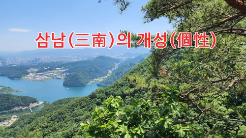 삼남 이미지